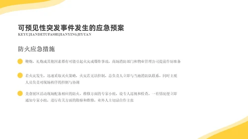 淡黄简约商务纹理培训应急预案PPT应急预案培训