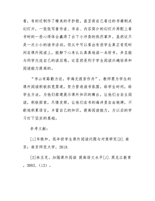 小学生课外阅读指导初探