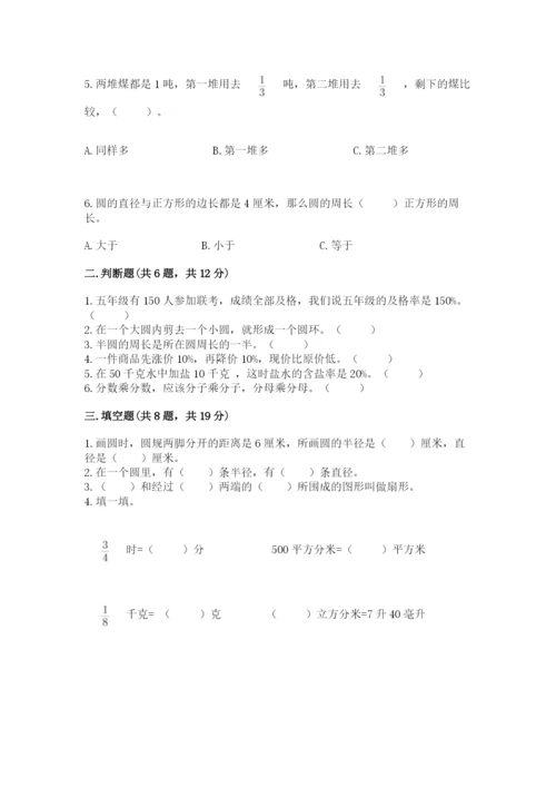 人教版六年级上册数学期末测试卷含答案【能力提升】.docx