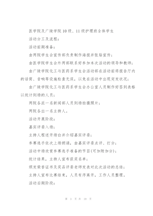 迎接护士节活动方案2022.docx