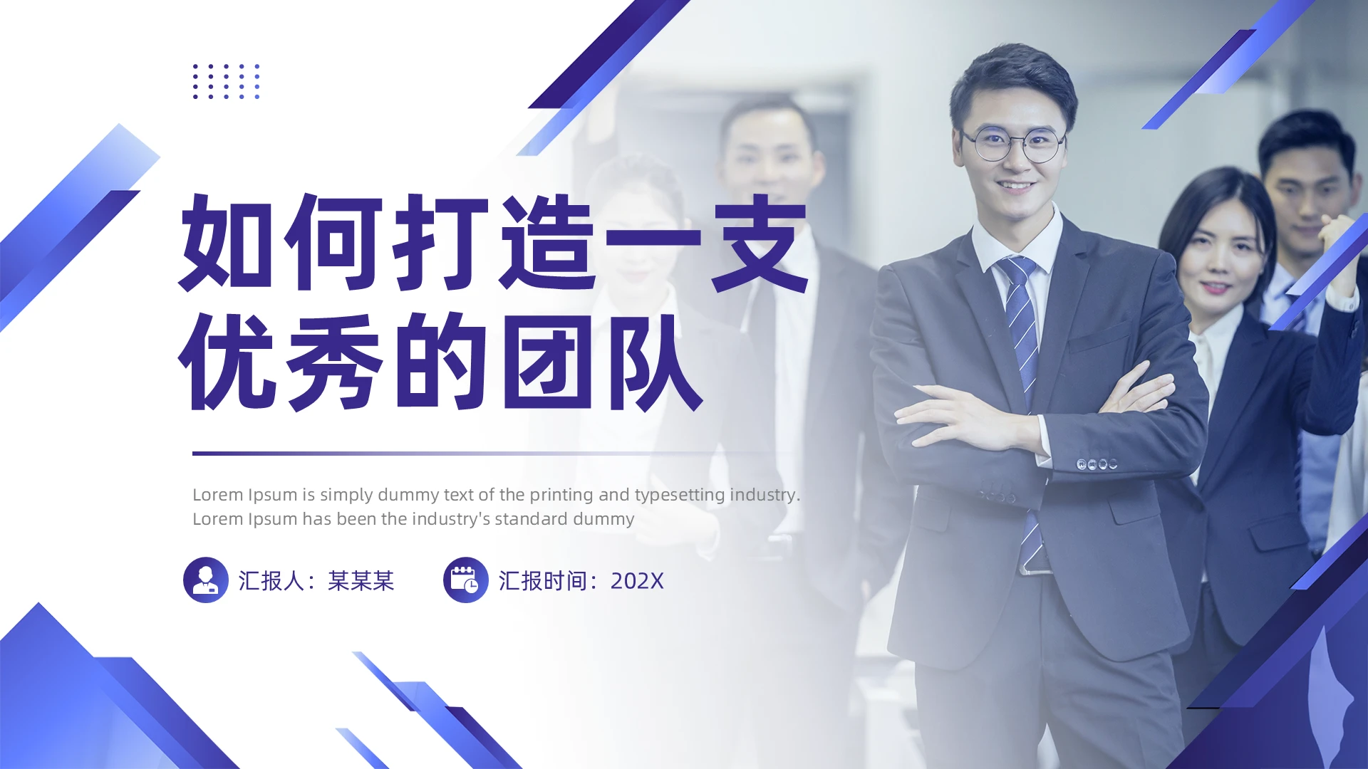 蓝色简约风如何打造优秀团队企业培训PPT模板团队建设