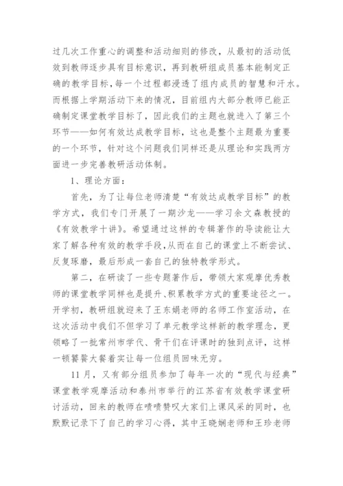 小学数学教研组教研工作总结.docx