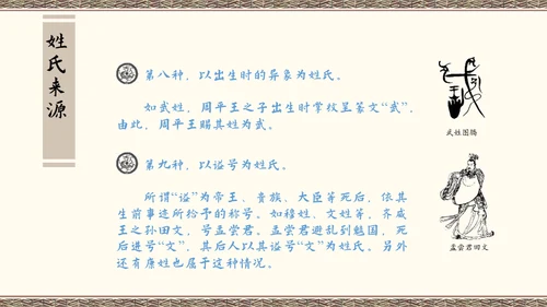百家讲坛百家姓知识讲座通用PPT模板