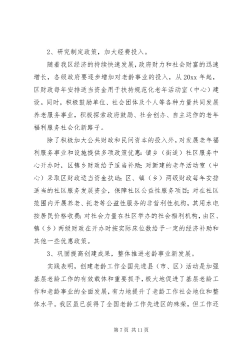 某区老龄工作十一五规划 (2).docx