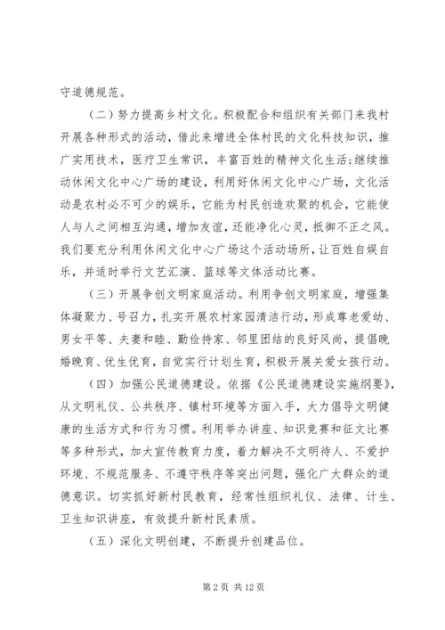 社区精神文明建设工作计划3篇 (2).docx