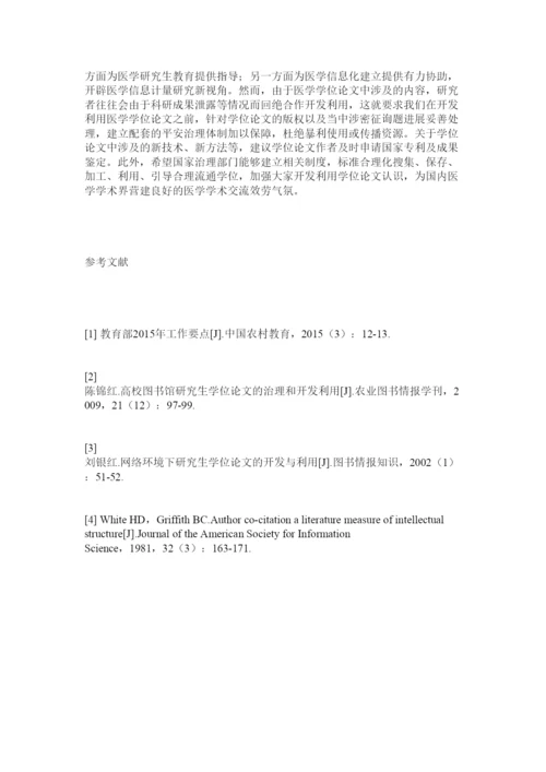【精编】高校医学硕博学位论文的开发利用研究精选.docx