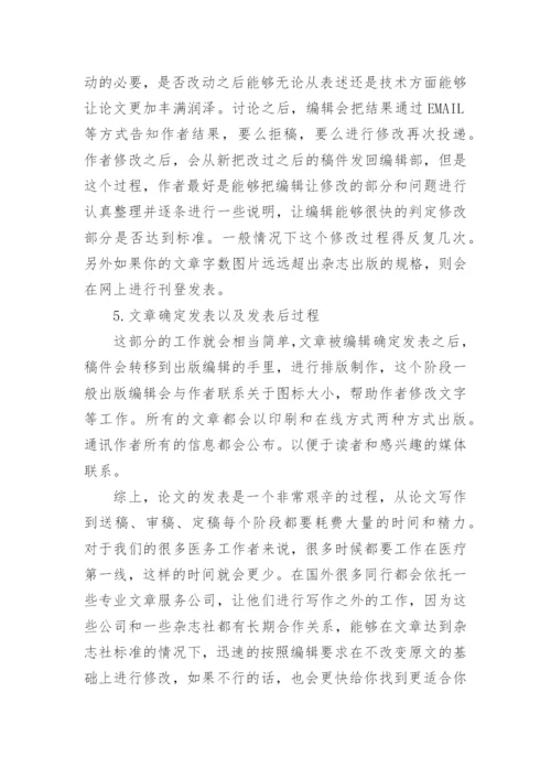 SCI医学论文发表流程.docx