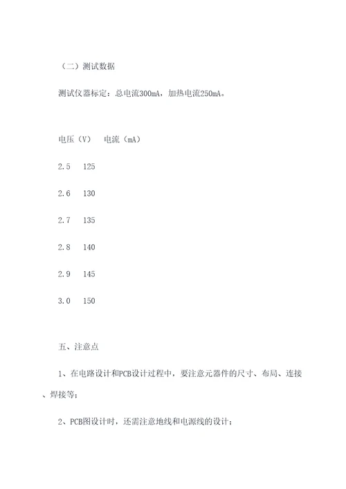 电子大赛实验报告