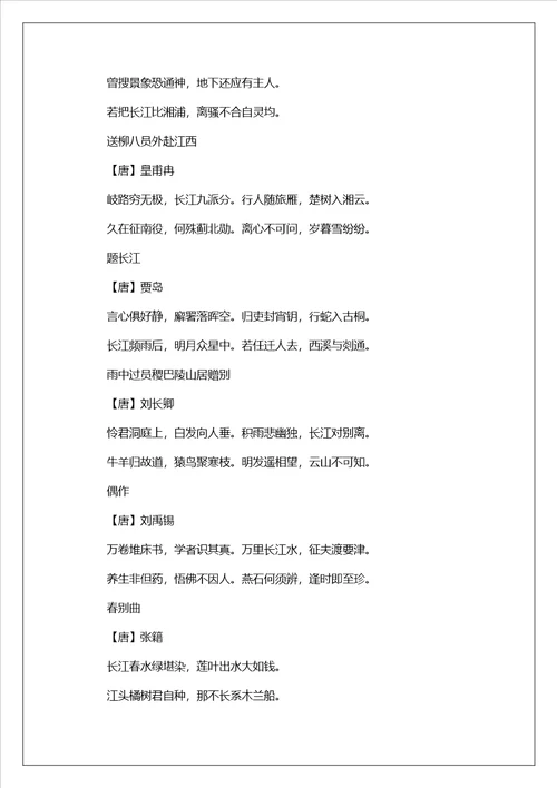 描写长江的古诗9篇