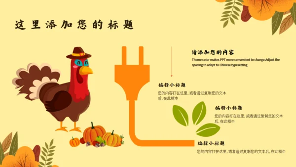 感恩节活动策划通用PPT模版
