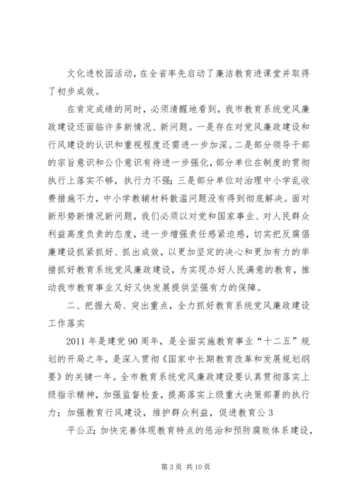 区委书记在全区党风廉政“三化”建设动员大会上的讲话 (4).docx