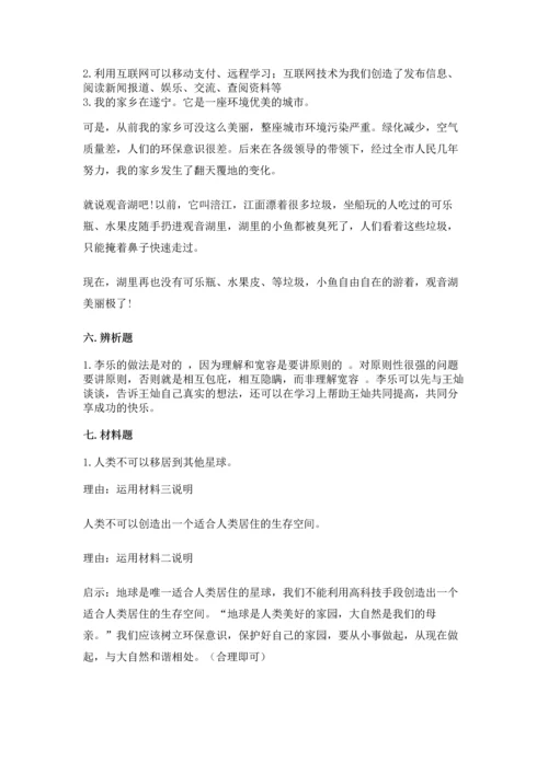 部编版六年级下册道德与法治期末测试卷（精华版）.docx