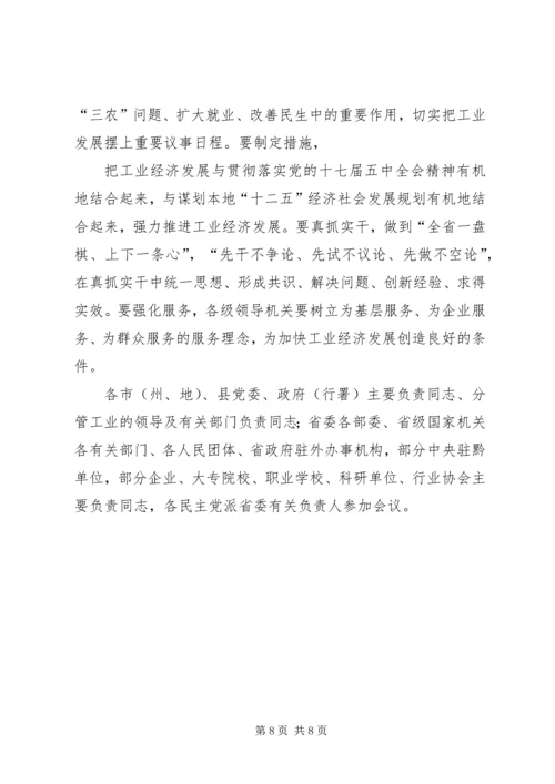 全省工业项目建设三年攻坚战推进大会 (2).docx