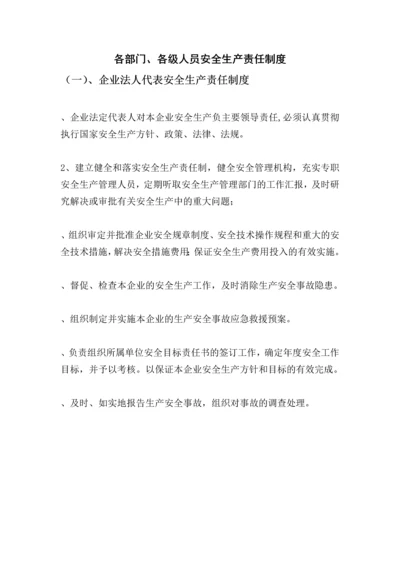 各部门各级人员安全生产责任制度.docx