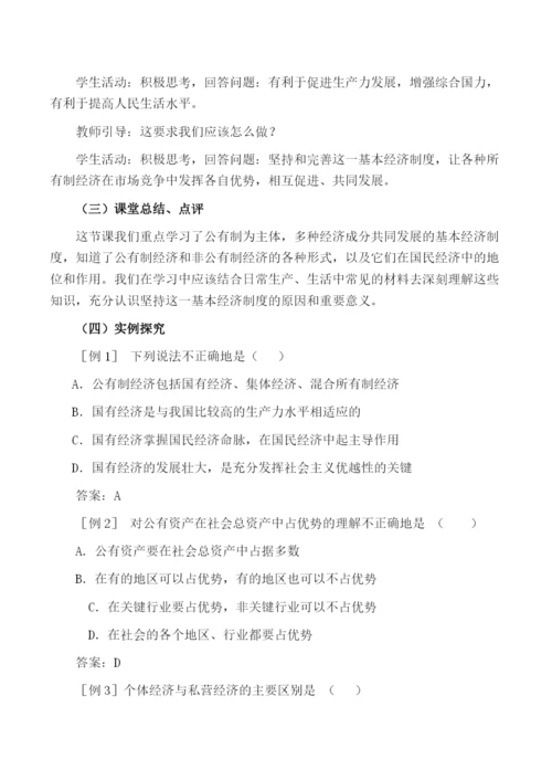 2023年高中政治经济生活第二单元42我国的基本经济制度教案新人教版必修1.docx