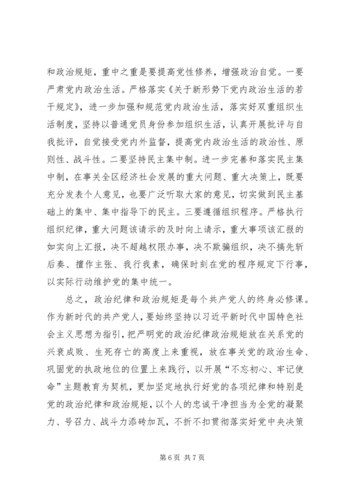 在党委理论学习“不忘初心、牢记使命”主题教育集中学习研讨会上的讲话.docx