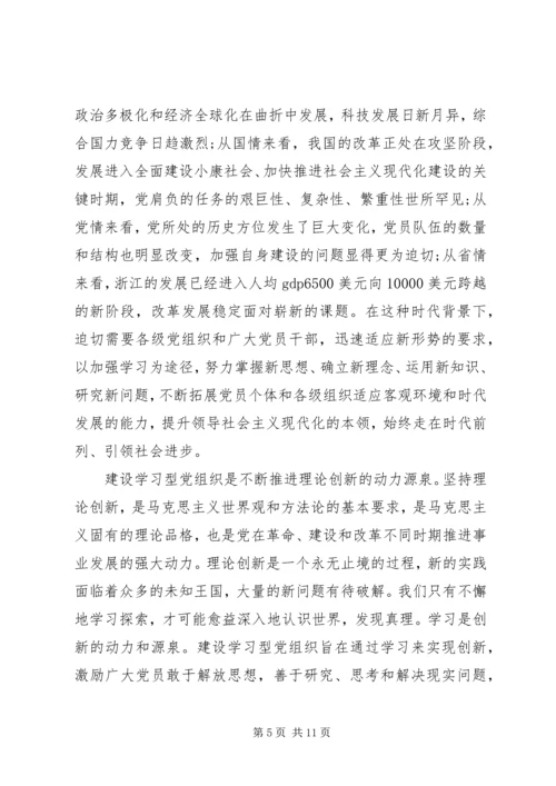 学习型党组织心得体会3篇.docx