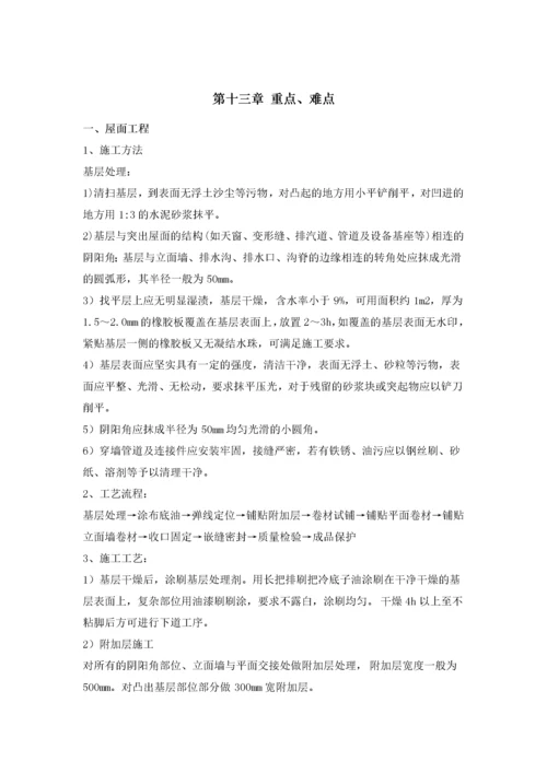 老旧小区改造重难点（DOC 58页）.docx