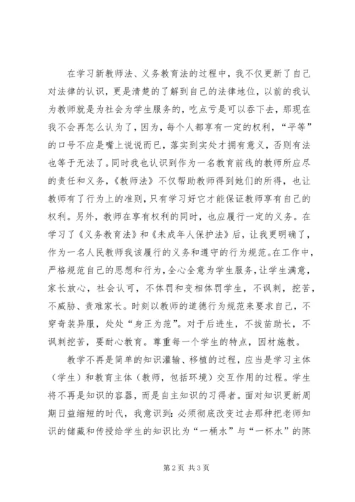 学习新《义务教育法》心得体会编辑精选.docx