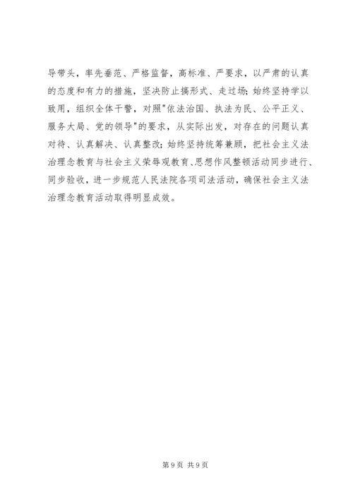 社会主义法治理念教育体会 (4).docx