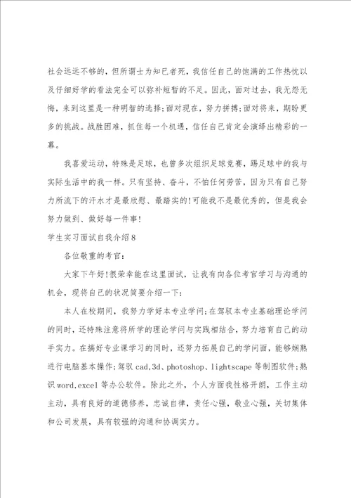 学生实习面试自我介绍