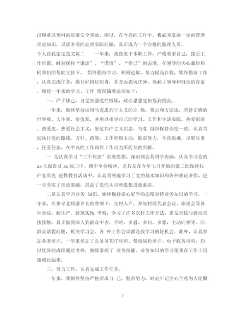精编之个人自我鉴定范文.docx