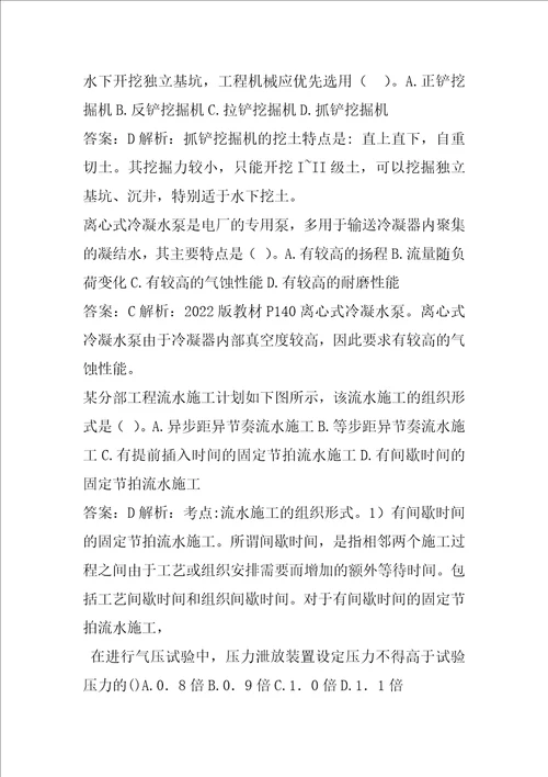 22年一级造价工程师考试答案6章