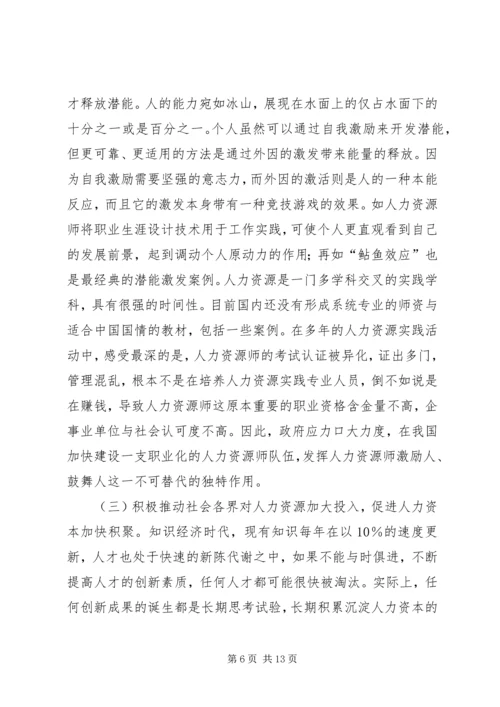 公务员培训简报-处级干部任职三班专辑.docx