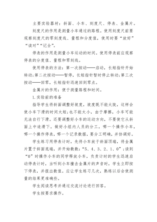 新人教版八年级物理上册教案.docx