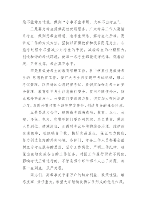 领导在校长在考务会上的讲话.docx