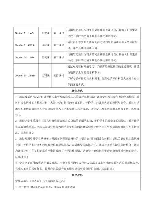 【新课标】Unit 3 How do you get to school？ 大单元整体教学设计.do