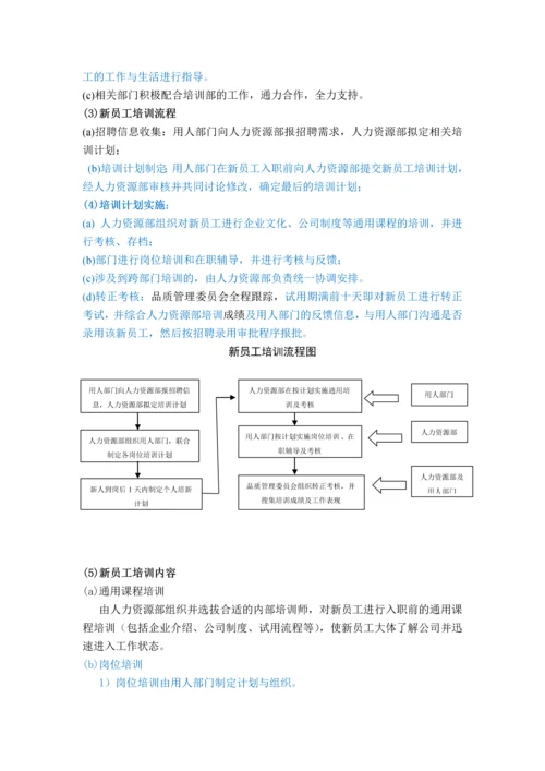 科技企业培训管理制度.docx