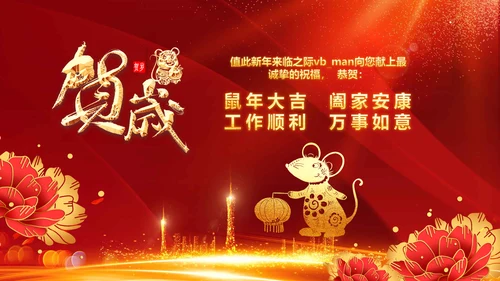跨越2020开门红震撼企业年会颁奖PPT