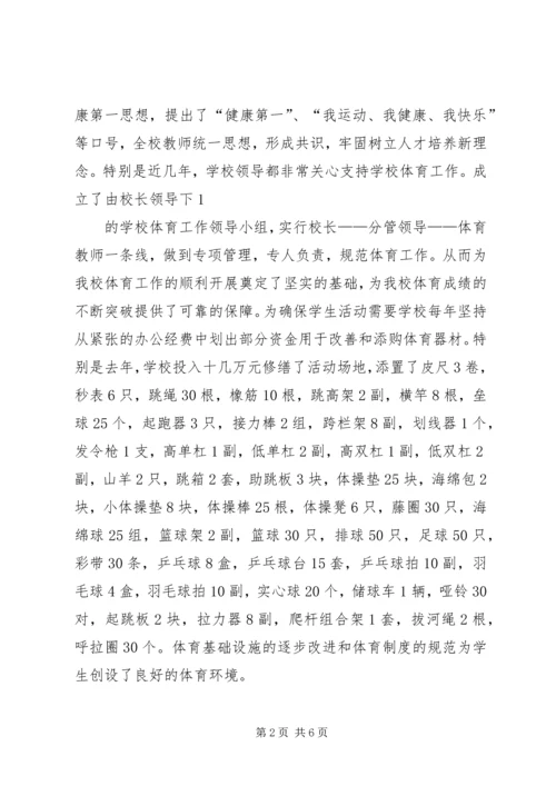 每天一小时校园体育活动汇报材料(3).docx