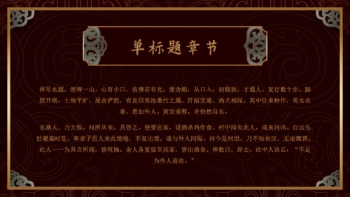 中纹之美如意形卷草纹通用PPT模板