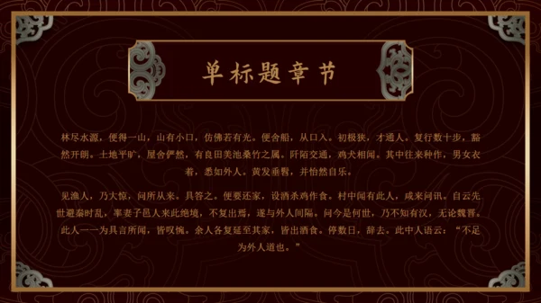 中纹之美如意形卷草纹通用PPT模板