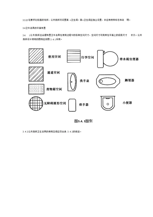 城市公共厕所设计标准二