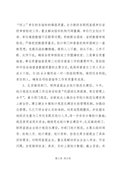 市统计局XX年工作总结及XX年工作计划.docx