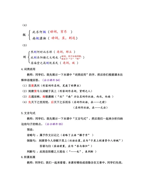 部编版九年级语文上册教案 第三单元 11 岳阳楼记
