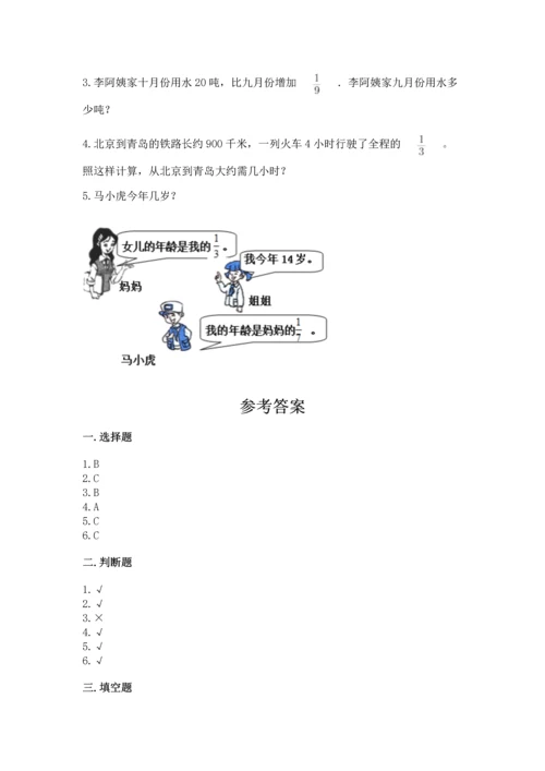 西师大版六年级上册数学第三单元 分数除法 测试卷及完整答案.docx