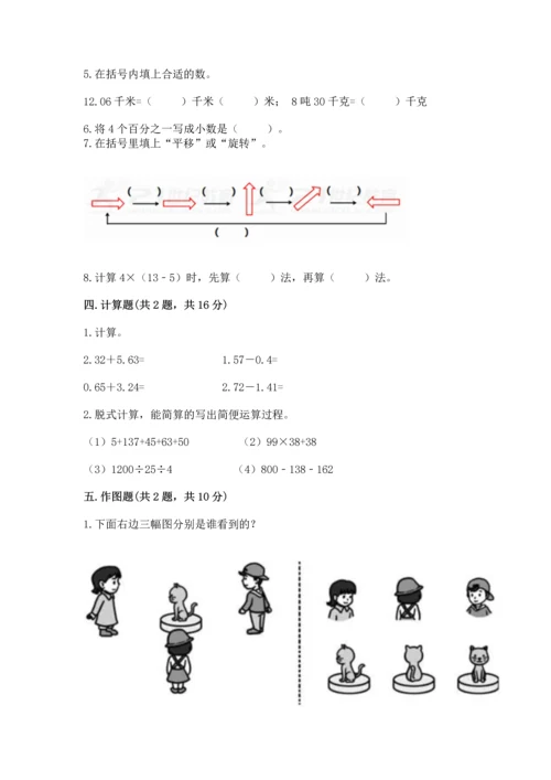 人教版四年级下册数学期末测试卷及答案1套.docx