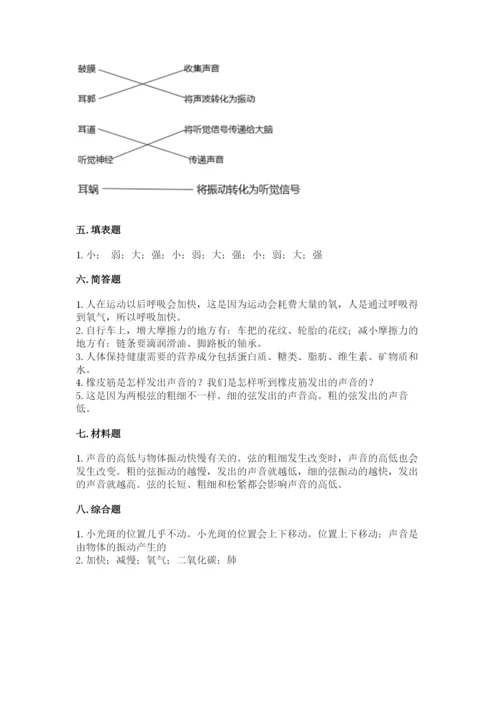 教科版四年级上册科学 期末测试卷【模拟题】.docx