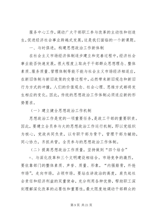 关于加强新形势下思想政治工作的调查 (2).docx