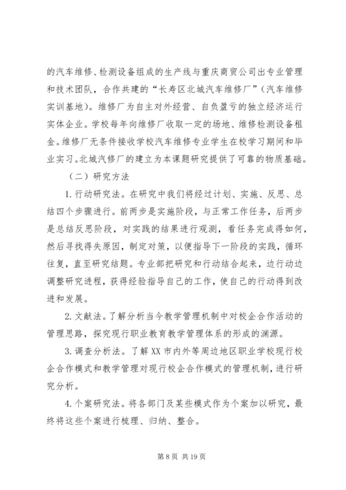 家校合作研究报告(最新) (5).docx