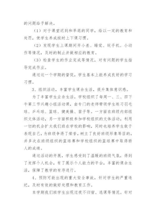 中职班主任期末工作总结.docx