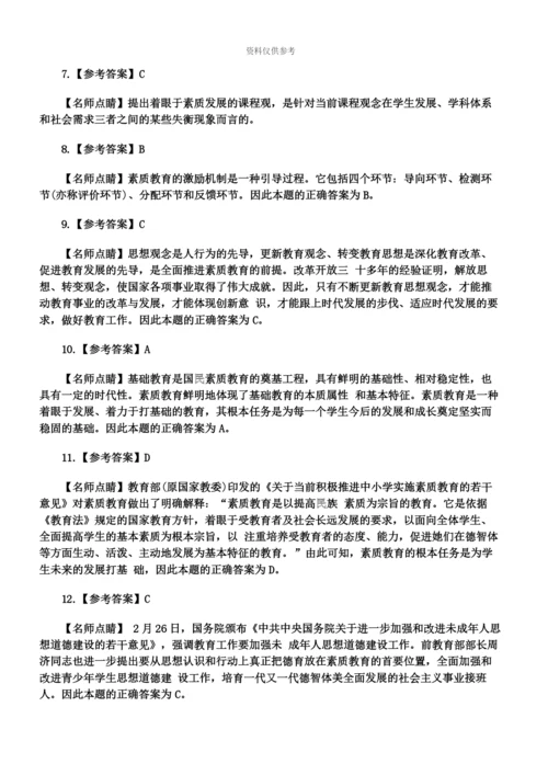 教师资格幼儿综合素质章节习题教育观.docx