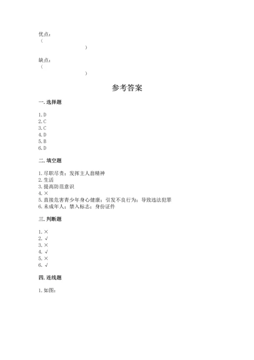 部编版五年级上册道德与法治期中测试卷附参考答案【达标题】.docx