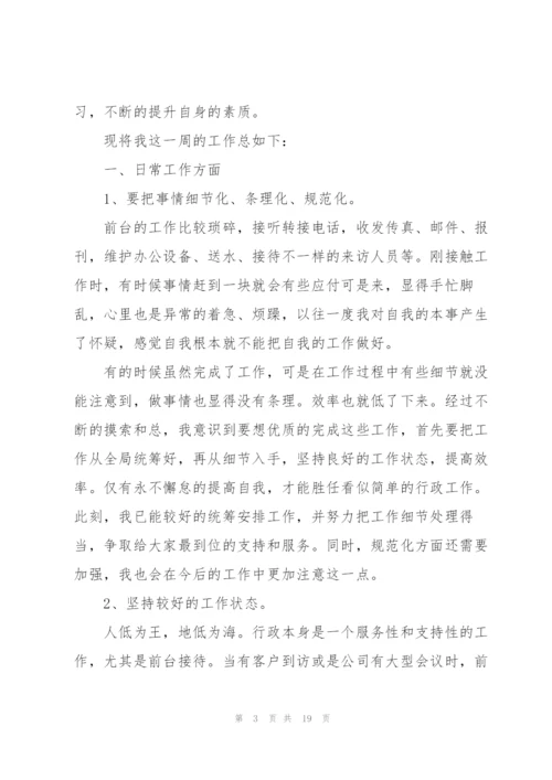 个人周工作总结报告500字范文10篇.docx