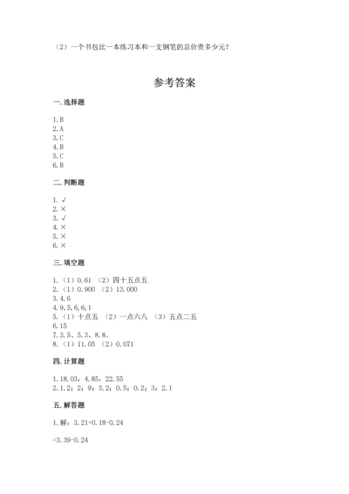 沪教版四年级下册数学第二单元 小数的认识与加减法 测试卷及答案（易错题）.docx