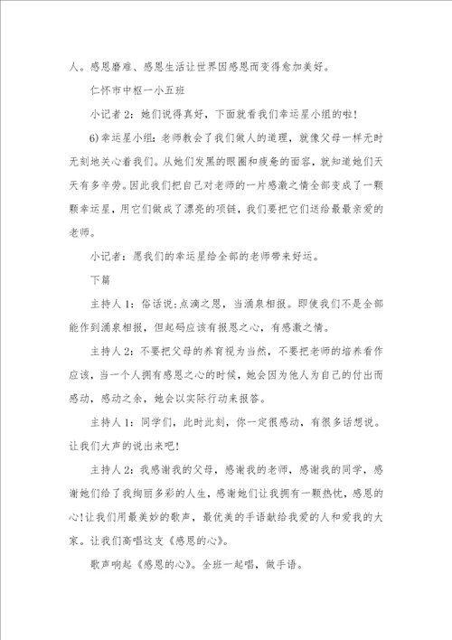 2021年感恩教育专题班会活动设计方案